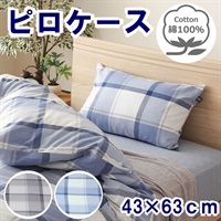 ヒュピネス　ビルン　ピロケース　Ｍ４３×６３(ネイビー-４３×６３ｃｍ)