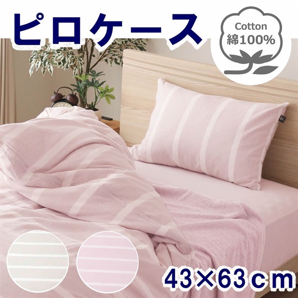 ヒュピネス　ビルン　ピロケース　Ｍ４３×６３(ピンク-４３×６３ｃｍ)