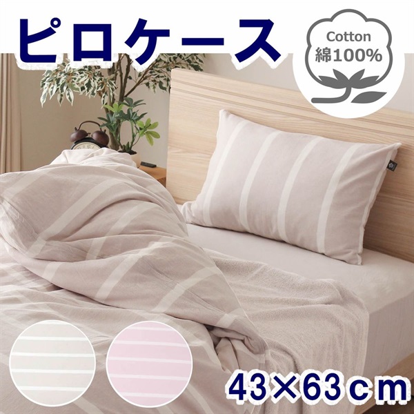 ヒュピネス　ビルン　ピロケース　Ｍ４３×６３(ベージュ-４３×６３ｃｍ)