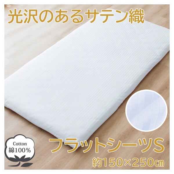フラットシーツ シングル | イオンスタイルオンライン 衣料品・暮らし