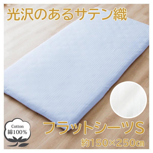フラットシーツ シングル | イオンスタイルオンライン 衣料品・暮らし