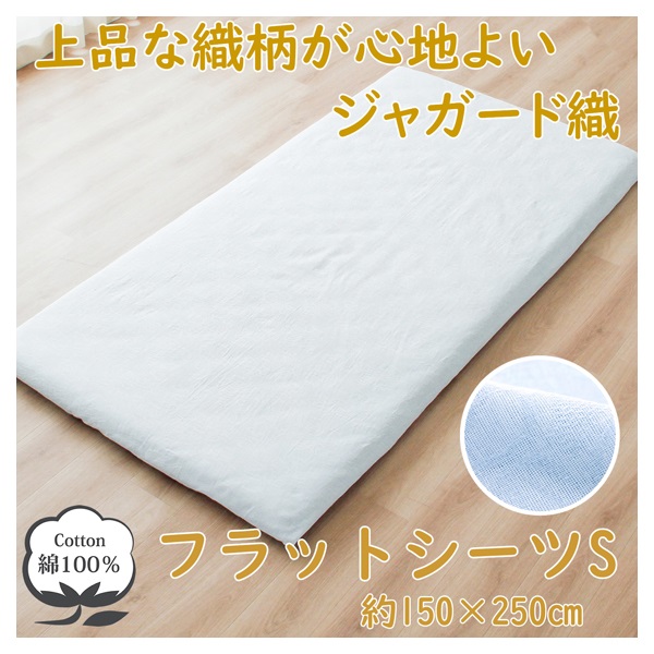 フラットシーツ シングル | イオンスタイルオンライン 衣料品・暮らし