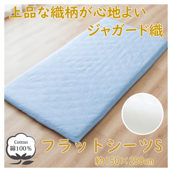 フラットシーツ シングル | イオンスタイルオンライン 衣料品・暮らし