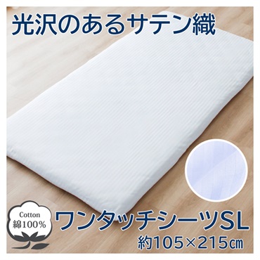 ワンタッチシーツ シングル | イオンスタイルオンライン 衣料品