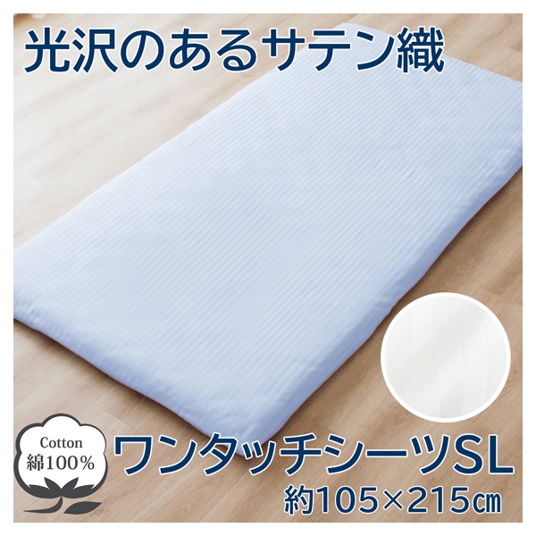 ワンタッチシーツ シングル | イオンスタイルオンライン 衣料品