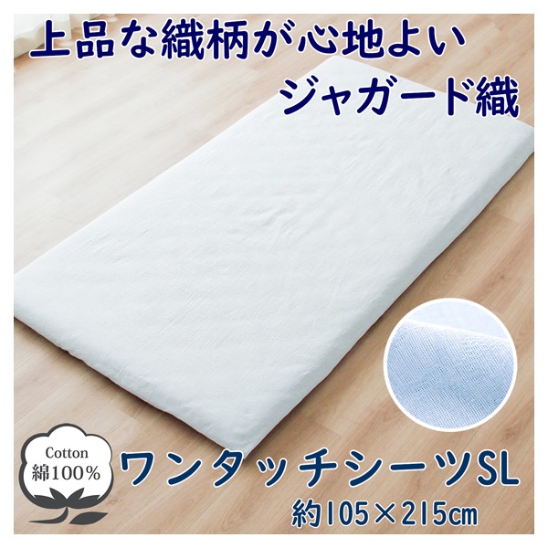 ワンタッチシーツ シングル | イオンスタイルオンライン 衣料品