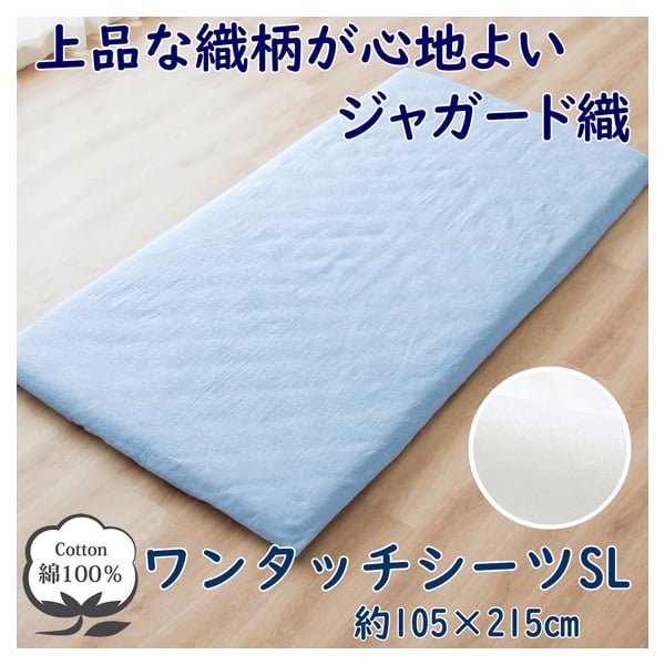 ワンタッチシーツ シングル | イオンスタイルオンライン 衣料品