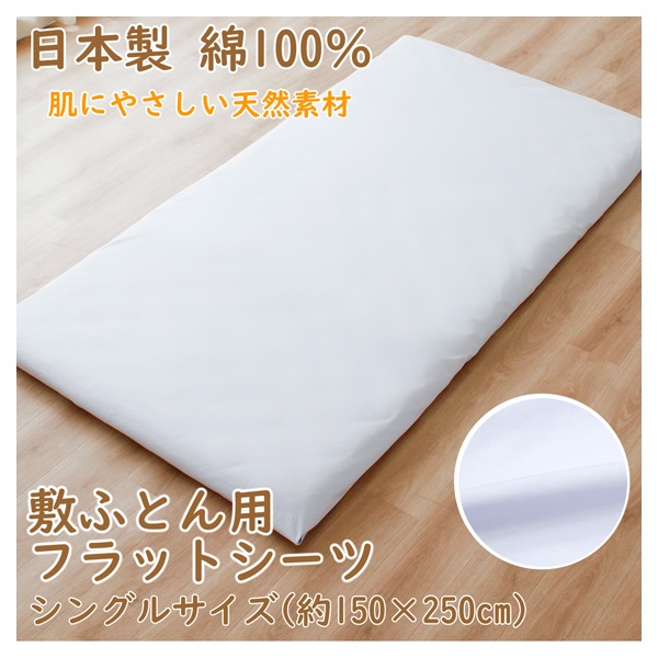 フラットシーツ シングル | イオンスタイルオンライン 衣料品・暮らし