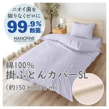 掛ふとんカバー(ブルー-シングルロング)