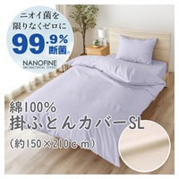 掛ふとんカバー(ブルー-シングルロング)