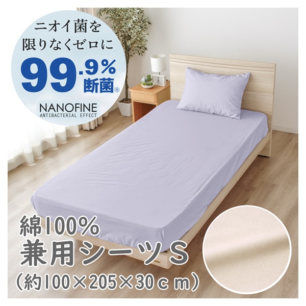 敷・ベッド 兼用シーツ | イオンスタイルオンライン 衣料品・暮らしの