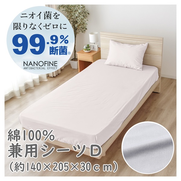 シーツ・カバー Einoa 敷・ベッド 兼用シーツ | イオンスタイルオンライン 衣料品・暮らしの