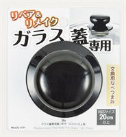 パール金属　BiT ガラス蓋専用鍋つまみ(20㎝以上用)