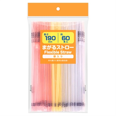 まがるストロー 袋入り 60本 トップバリュ TOPVALU イオントップバリュ