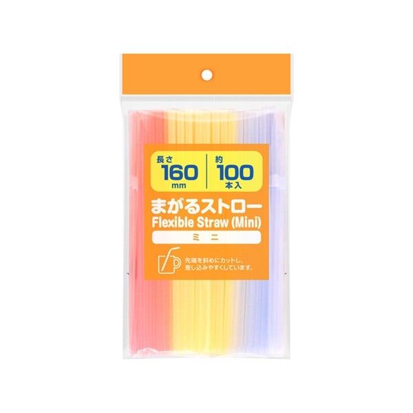まがるストロー ミニ 約100本 ヤナギプロダクツ | イオンスタイルオンライン 衣料品・暮らしの品をネットでお買物