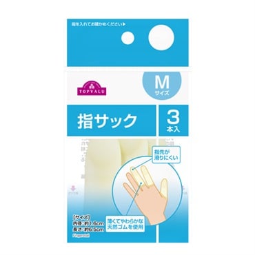 指サック 3個    トップバリュ(M)