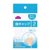指キャップ フリーサイズ 3個    トップバリュ(3個)
