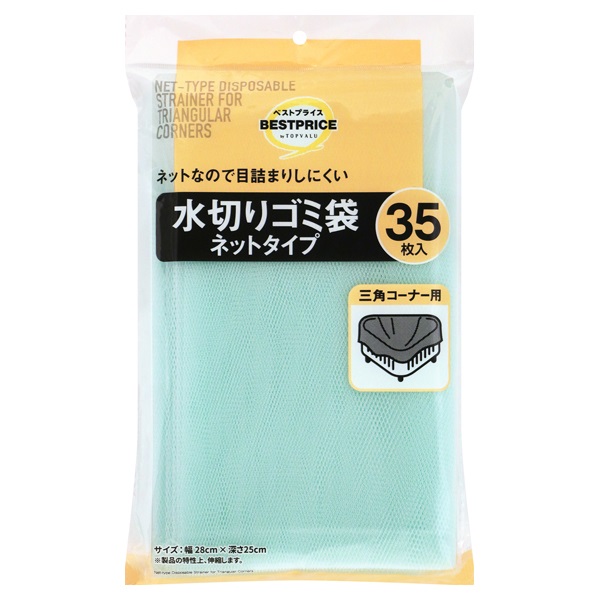 ネットなので目詰まりしにくい 水切りゴミ袋 ネットタイプ 三角コーナー用 35枚    トップバリュベストプライス(35枚)
