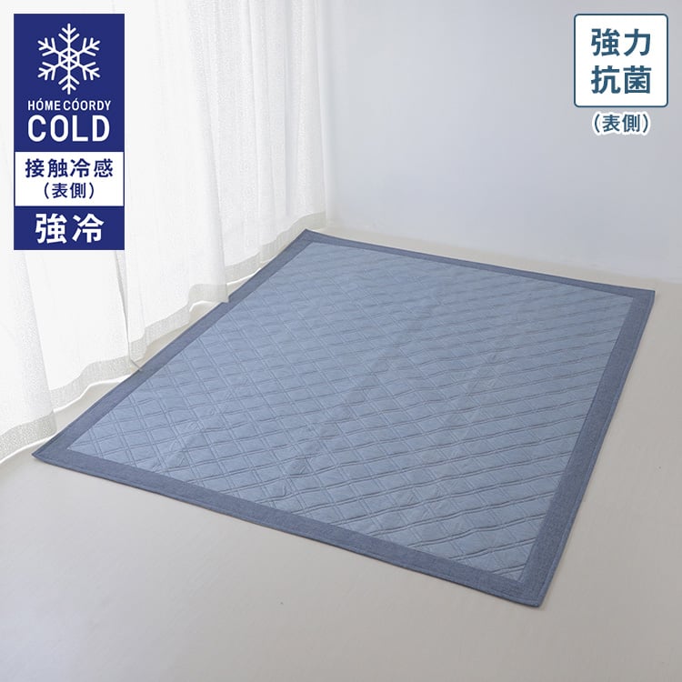接触冷感キルトラグ()(ブルー-200×250cm)