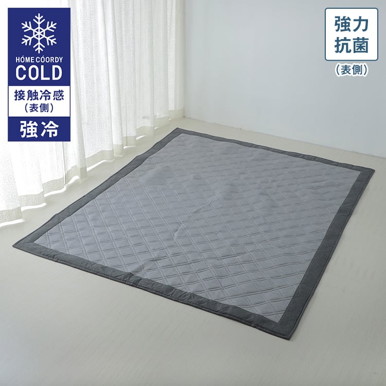 接触冷感キルトラグ()(グレー-200×250cm)