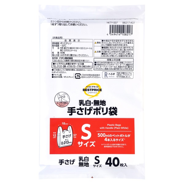 乳白・無地 手さげポリ袋 Sサイズ 40枚    トップバリュベストプライス(40枚入)