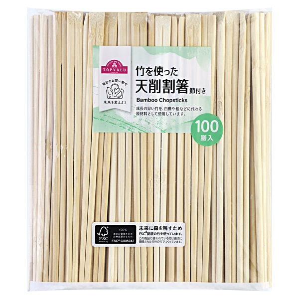 割り箸 FSC認証 竹を使った 天削割箸 節付き 100膳 トップバリュ | イオン