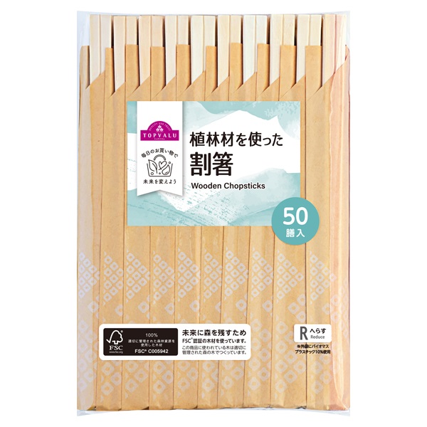 FSC認証 植林材を使った 割箸 100膳 トップバリュ | イオンスタイル