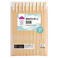FSC認証 植林材を使った割箸 50膳    トップバリュ(50膳入)