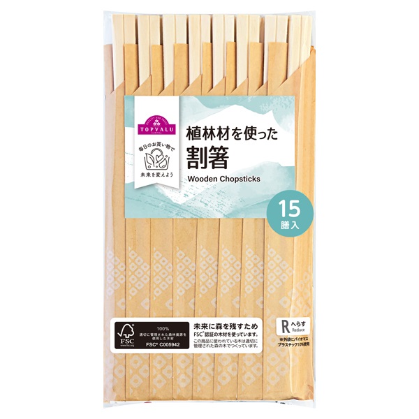FSC認証 植林材を使った 割箸 15膳 トップバリュ | イオンスタイル
