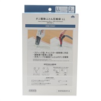 ホームコーディ　ダニ駆除ふとん圧縮袋(LL)