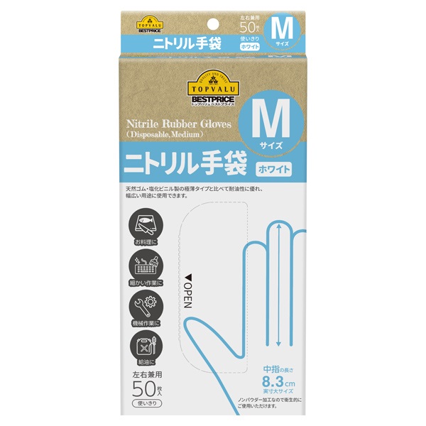 ニトリル 手袋 ホワイト 使いきり 左右兼用 50枚 トップバリュ ベストプライス TOPVALU BESTPRICE イオントップバリュ(M)