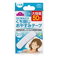 口に貼るだけ くち閉じおやすみテープ メッシュタイプ くち用 大人用 大容量 50枚    トップバリュ(50枚)