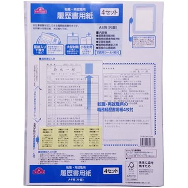 トップバリュ　履歴書用紙（転職・再就職用）(A4判片面・4枚)