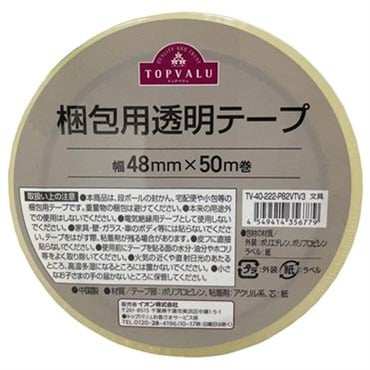 トップバリュ　梱包用透明テープ