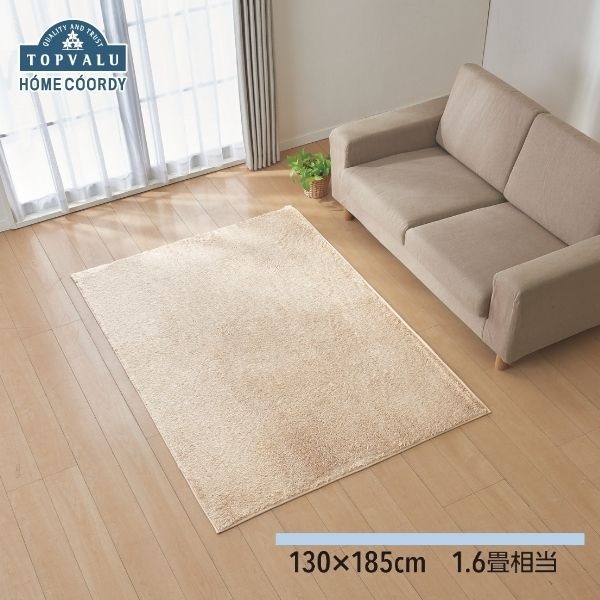 ホームコーディ ふんわり 洗える シャギーラグ ベージュ | イオン