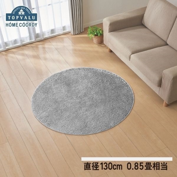 ホームコーディ ふんわり 洗える シャギーラグ | イオンスタイル