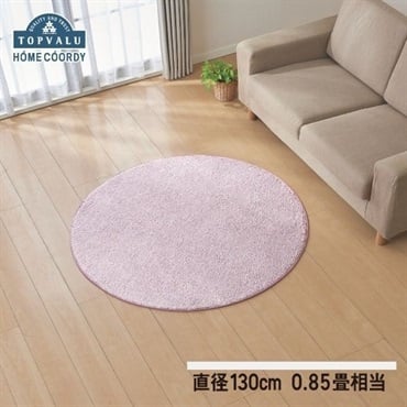 無地ラグ カーペット・ラグ・マット | イオンスタイルオンライン