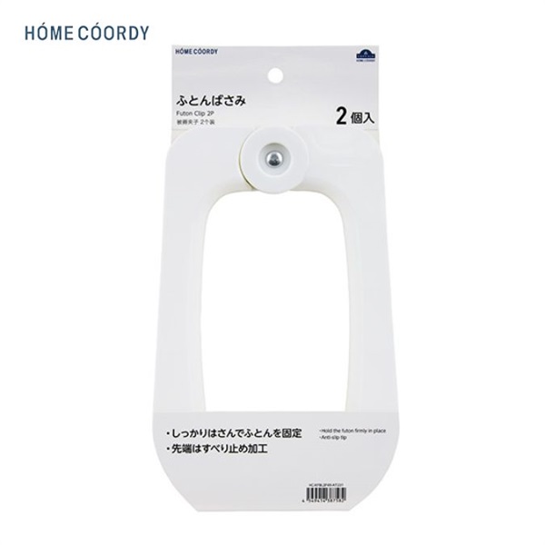 ホームコーディ　ふとんばさみ ２個入り(ホワイト)