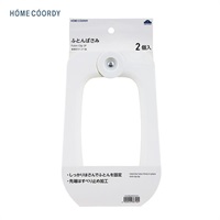 ホームコーディ　ふとんばさみ ２個入り(ホワイト)