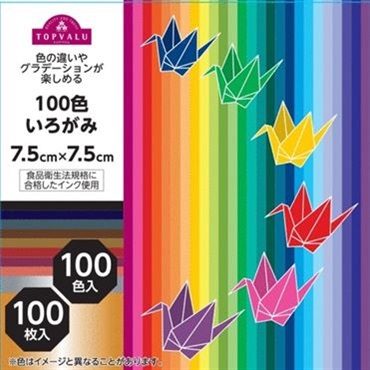 トップバリュ　１００色いろがみ(7.5㎝)