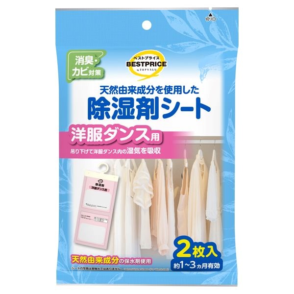 天然由来成分を使用した除湿剤シート 洋服ダンス用 64g×2枚    トップバリュベストプライス(2枚入)