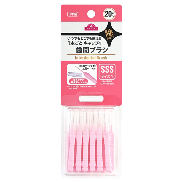 キャップ付き 歯と歯の間の汚れを除去する歯間ブラシ   トップバリュ(3S)