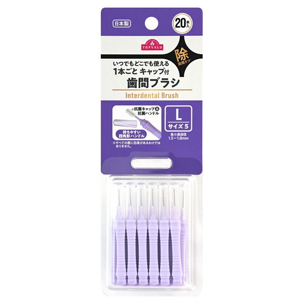 キャップ付き 歯と歯の間の汚れを除去する歯間ブラシ   トップバリュ(L)