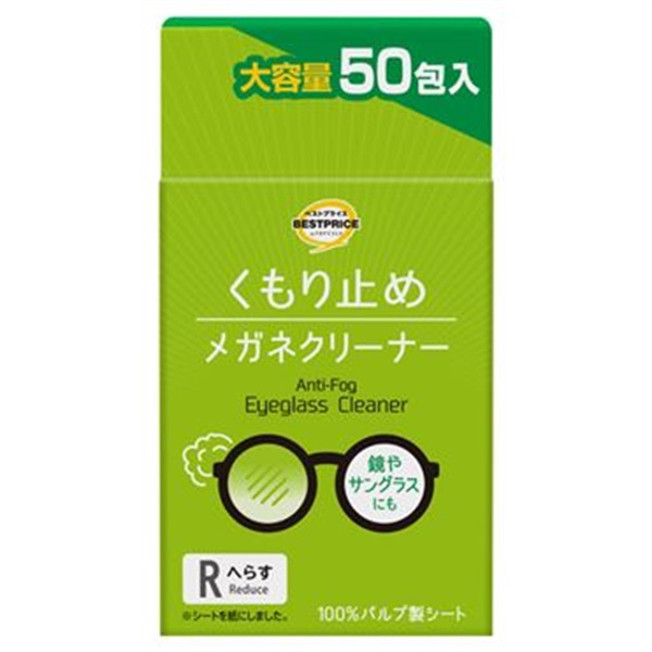 くもり止め メガネクリーナー 50包 トップバリュ ベストプライス