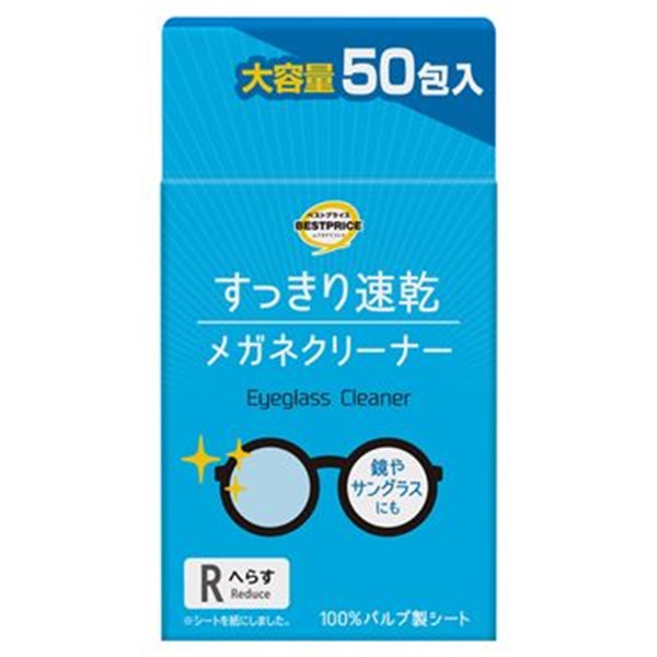 メガネクリーナー すっきり速乾 大容量 50包 トップバリュ ベスト