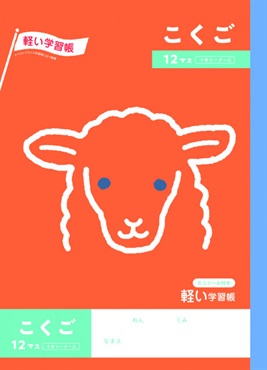 tori(他の方はご購入お控えください) トップバリュ こくご12マス十字リーダー入 | イオンスタイル