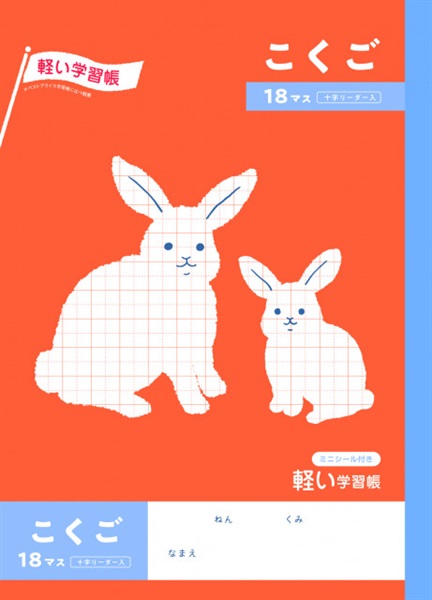 トップバリュ こくご18マス十字リーダー入 | イオンスタイル