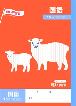 トップバリュ  国語１５行縦リーダー入