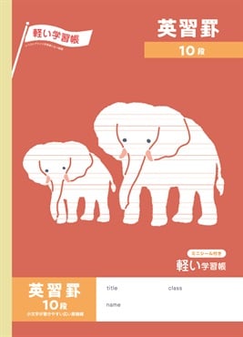トップバリュ　英習罫ノート(10段 新罫線)