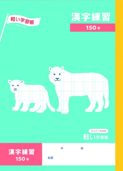 トップバリュ   漢字練習１５０字(4549414541359)